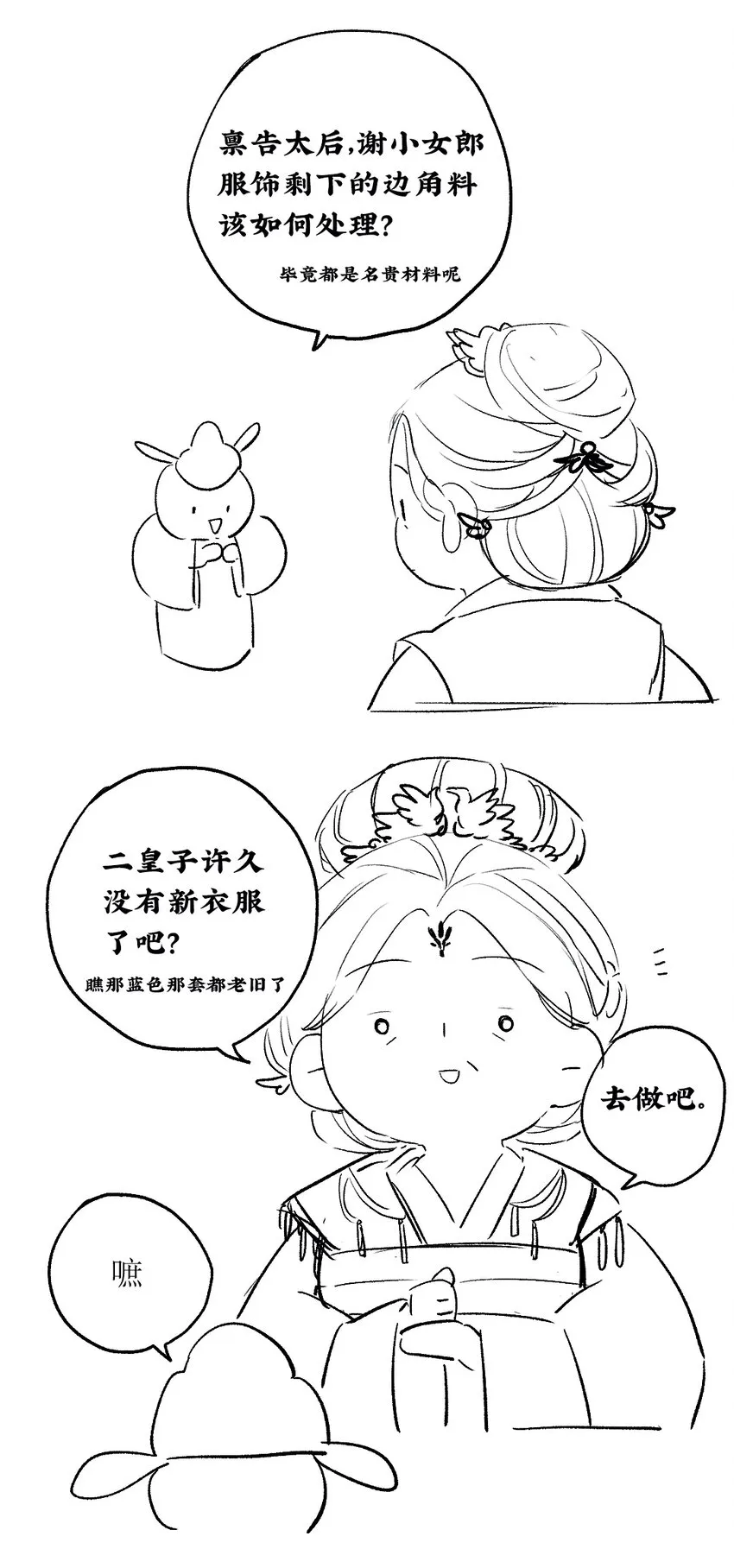 020 无意苦争春 第28页
