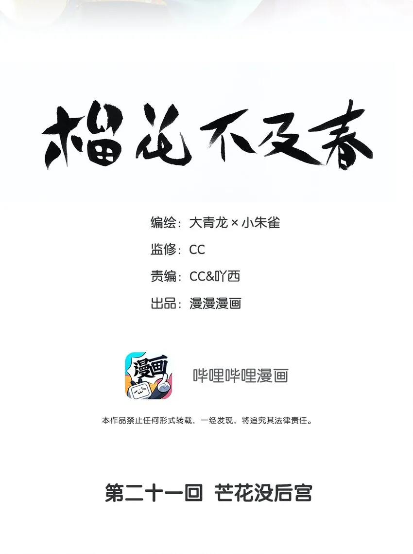 021 芒花没后宫 第2页