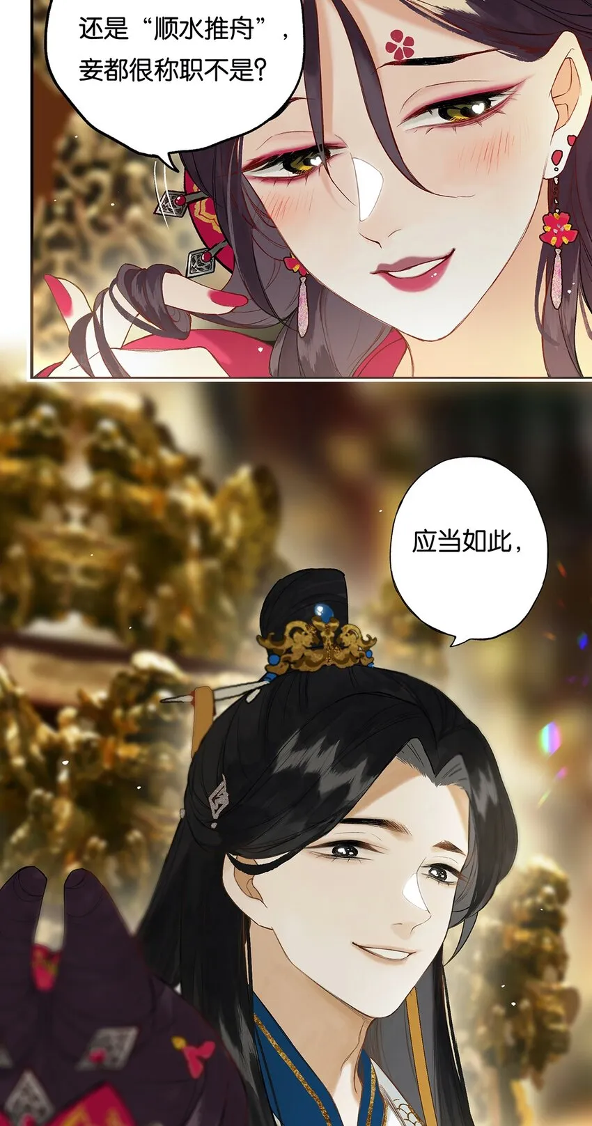 021 芒花没后宫 第24页