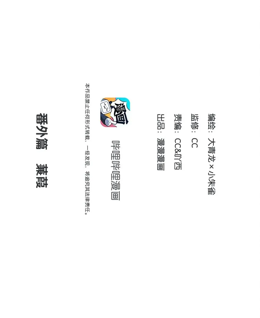 番外 蒹葭 第2页