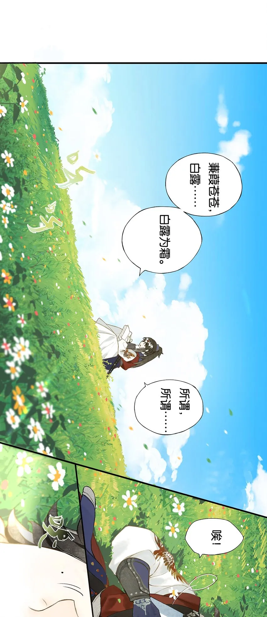番外 蒹葭 第3页