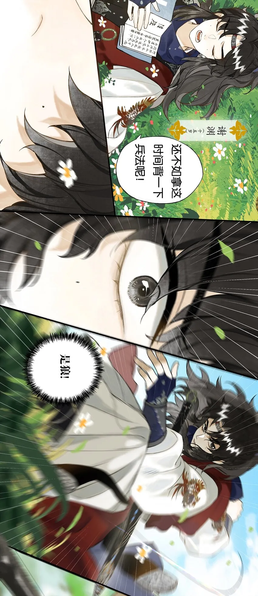 番外 蒹葭 第4页