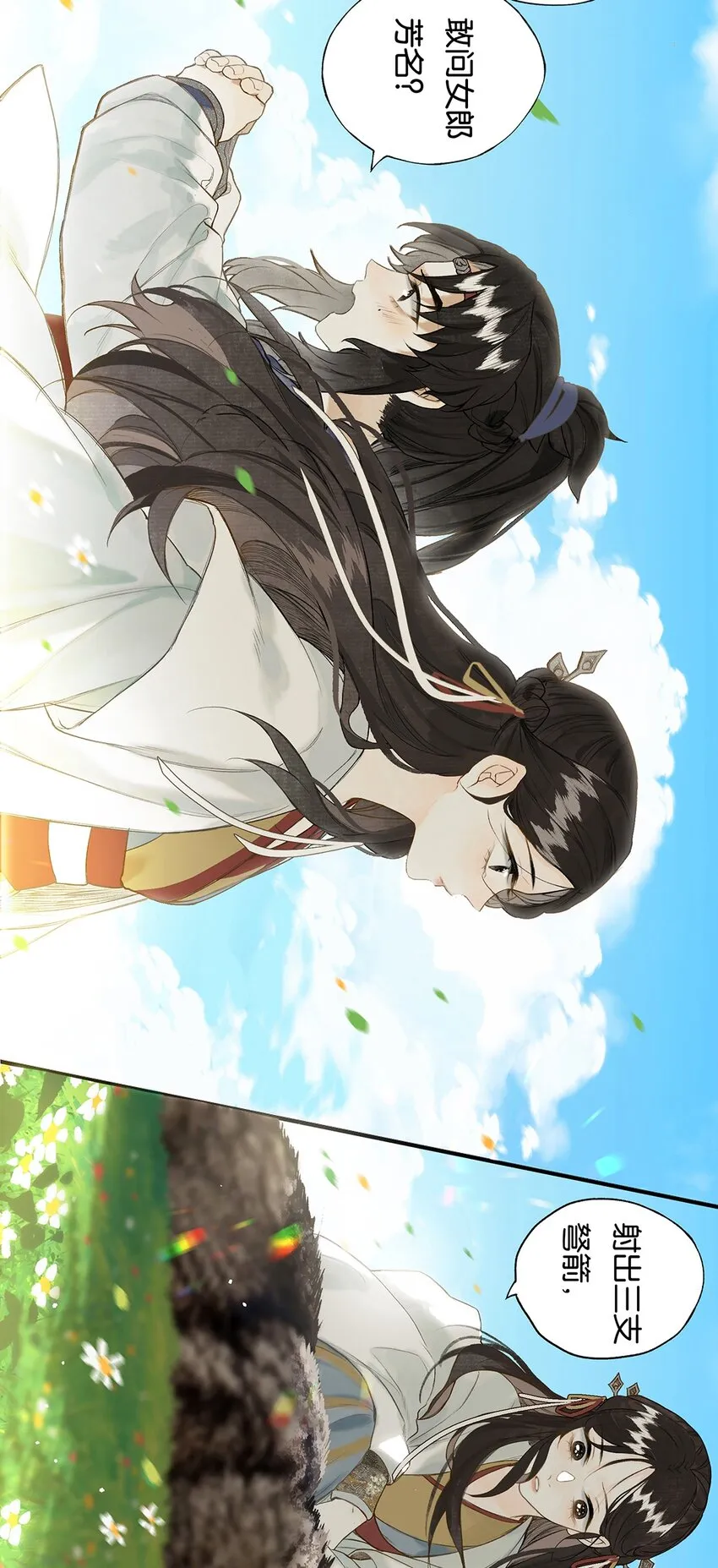 番外 蒹葭 第9页