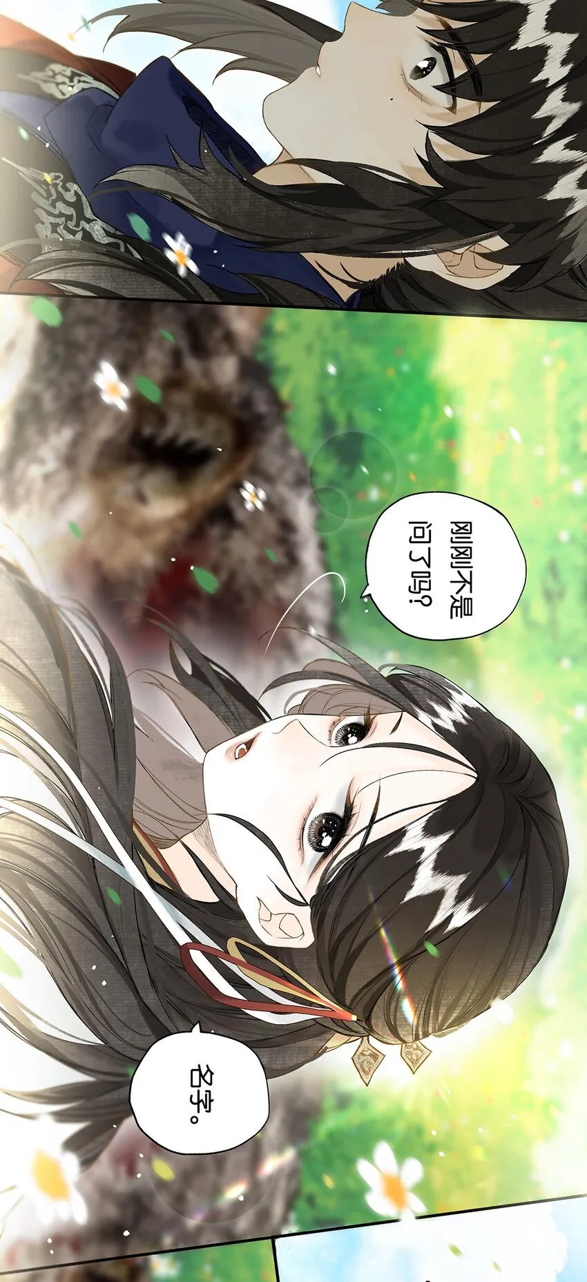番外 蒹葭 第11页