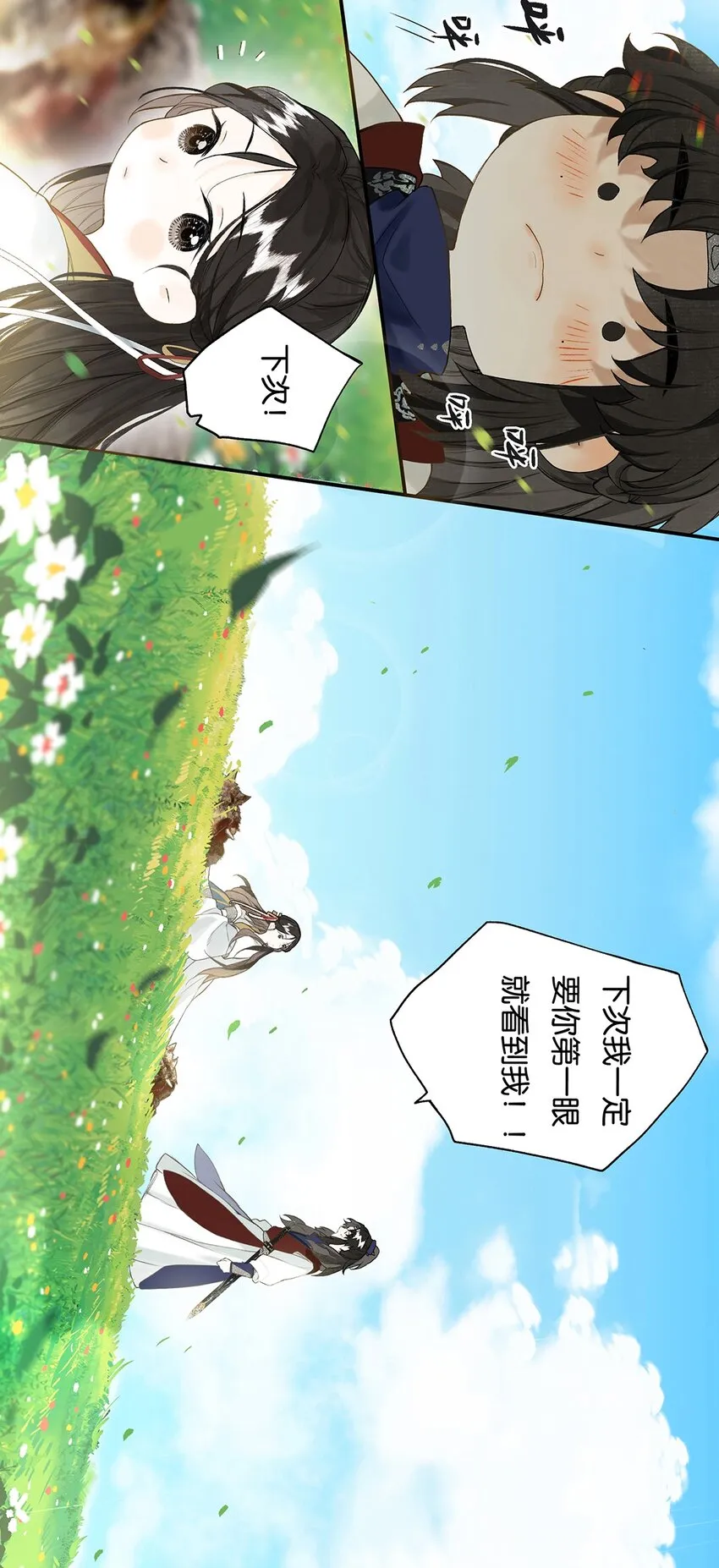 番外 蒹葭 第12页
