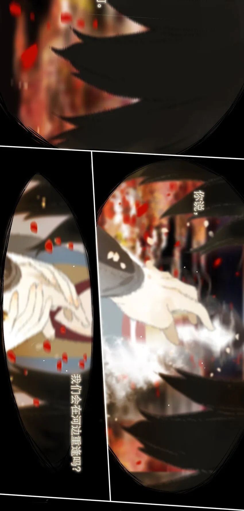 番外 蒹葭 第15页
