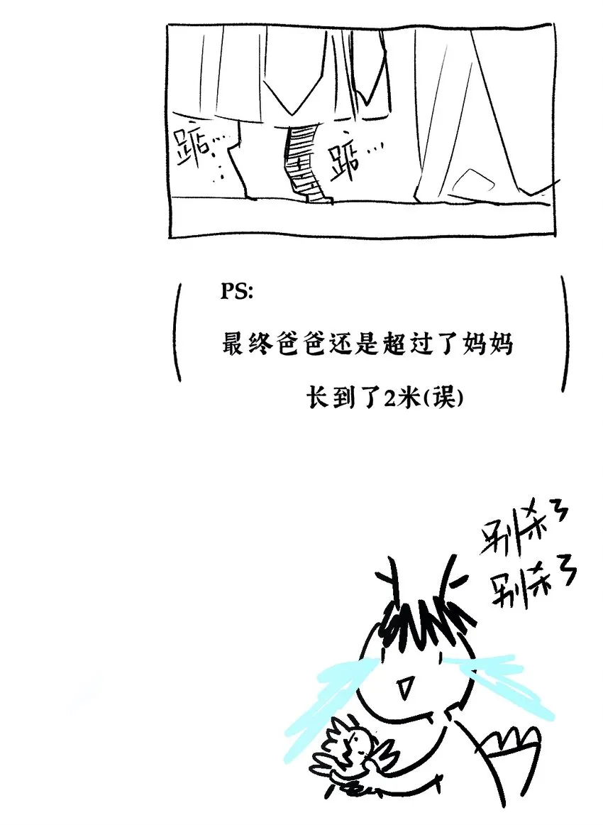 番外 蒹葭 第22页
