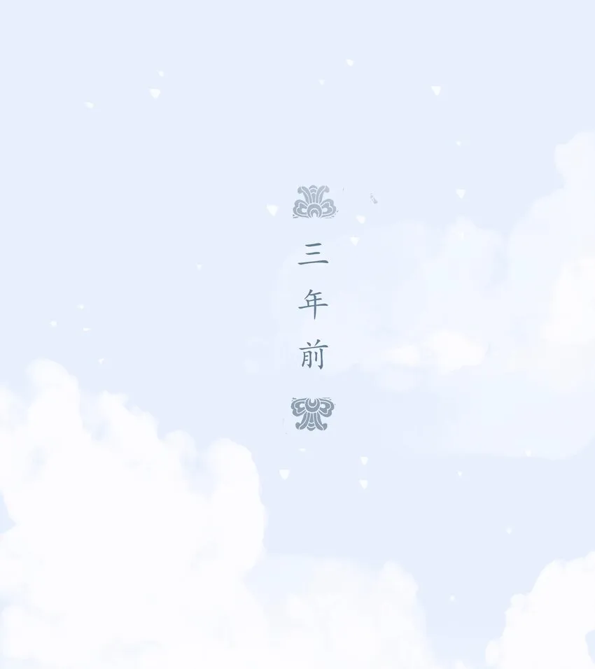 番外 小间奏 第3页