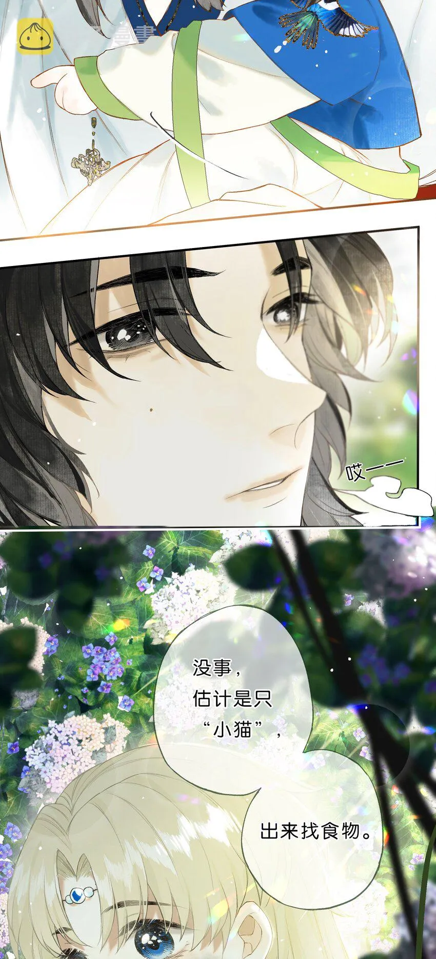 番外 小间奏 第7页