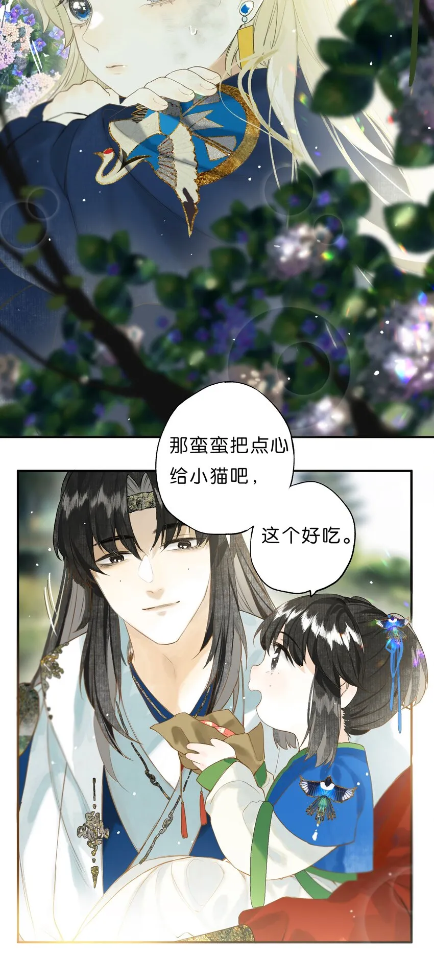 番外 小间奏 第8页