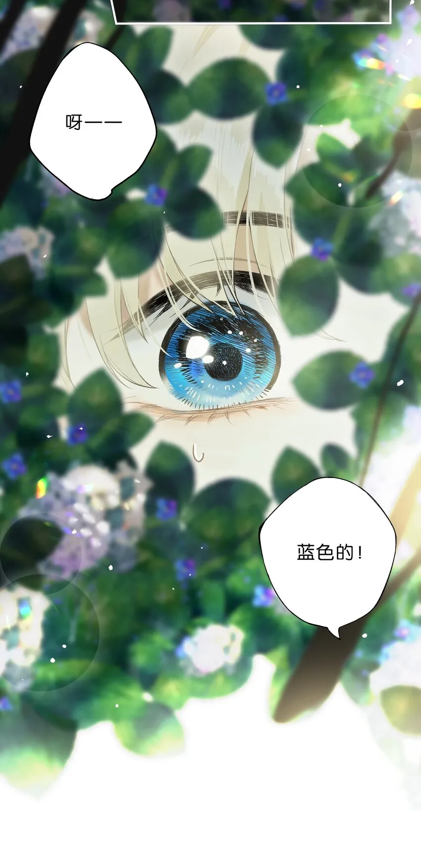 番外 小间奏 第11页