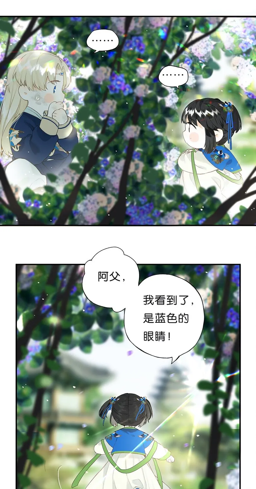 番外 小间奏 第14页
