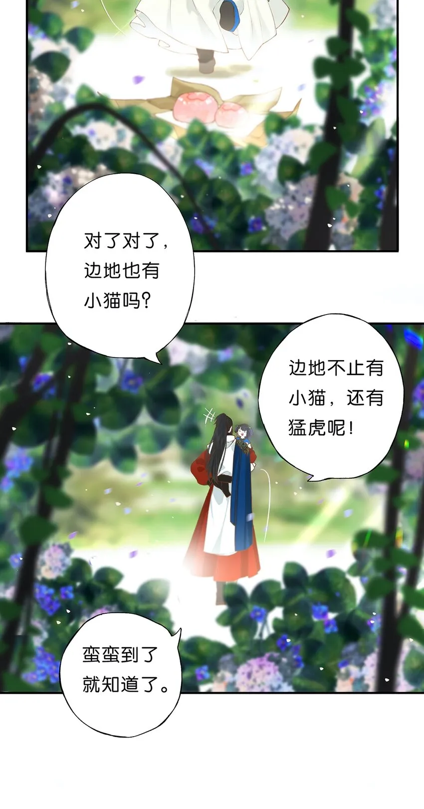 番外 小间奏 第15页