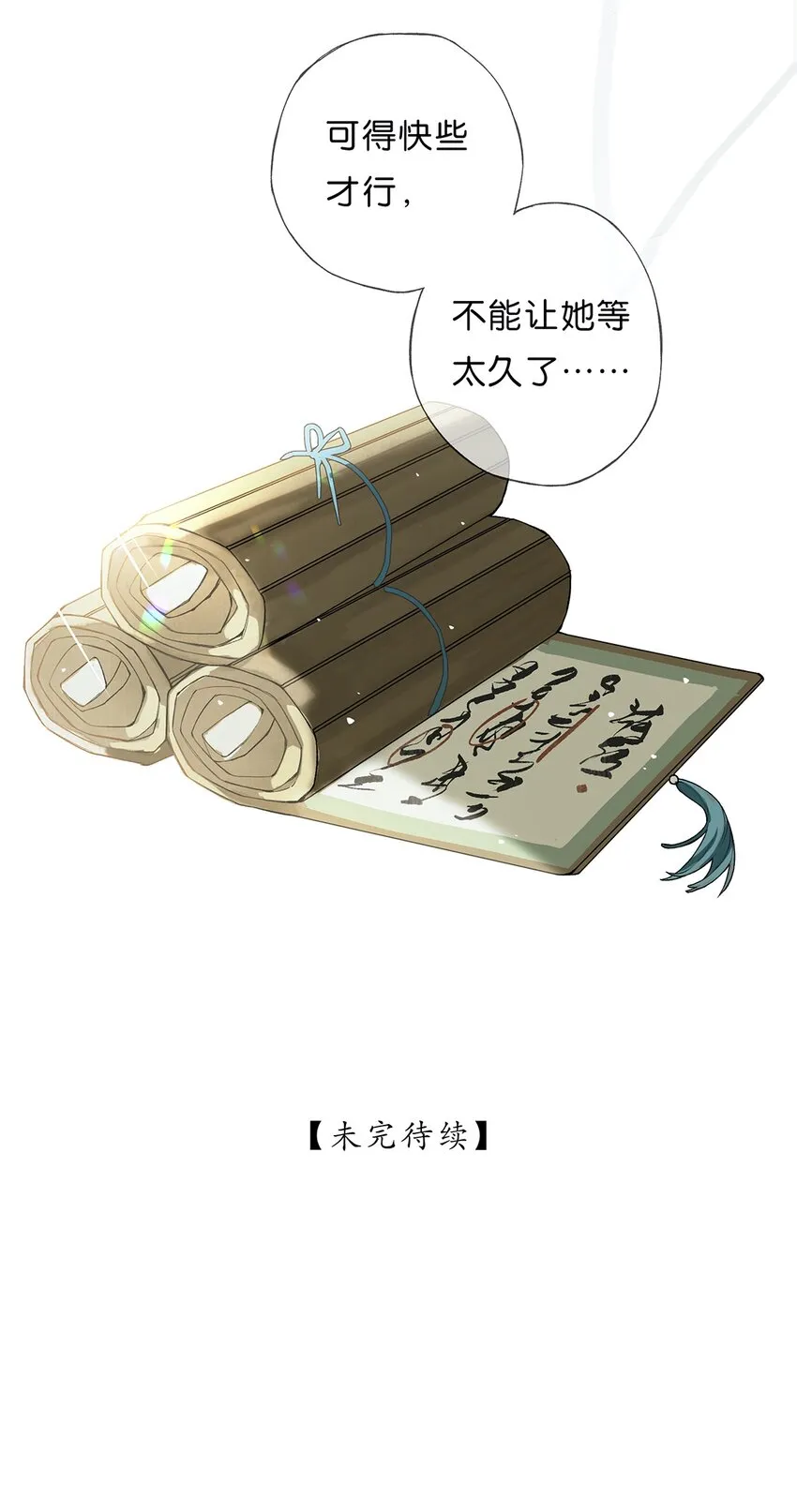 番外 小间奏 第18页