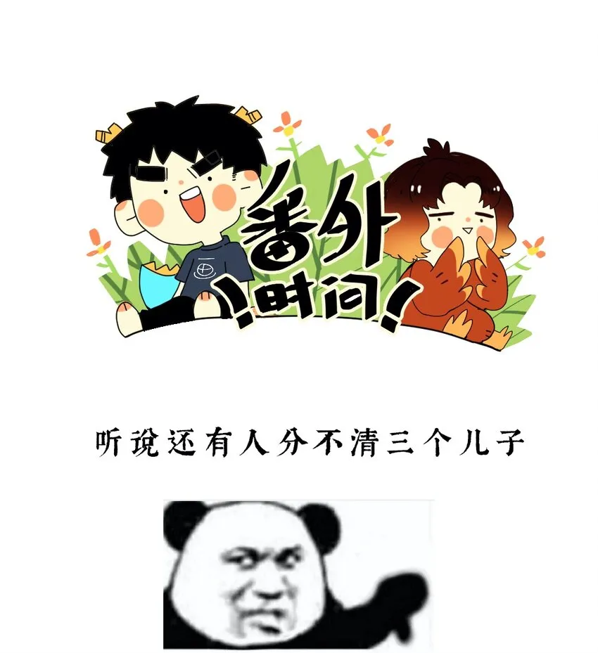 番外 小间奏 第19页