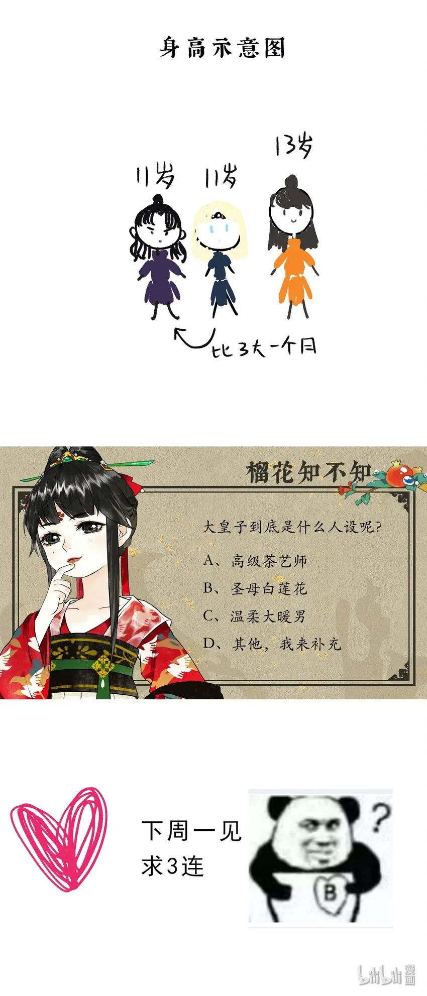 番外 小间奏 第23页