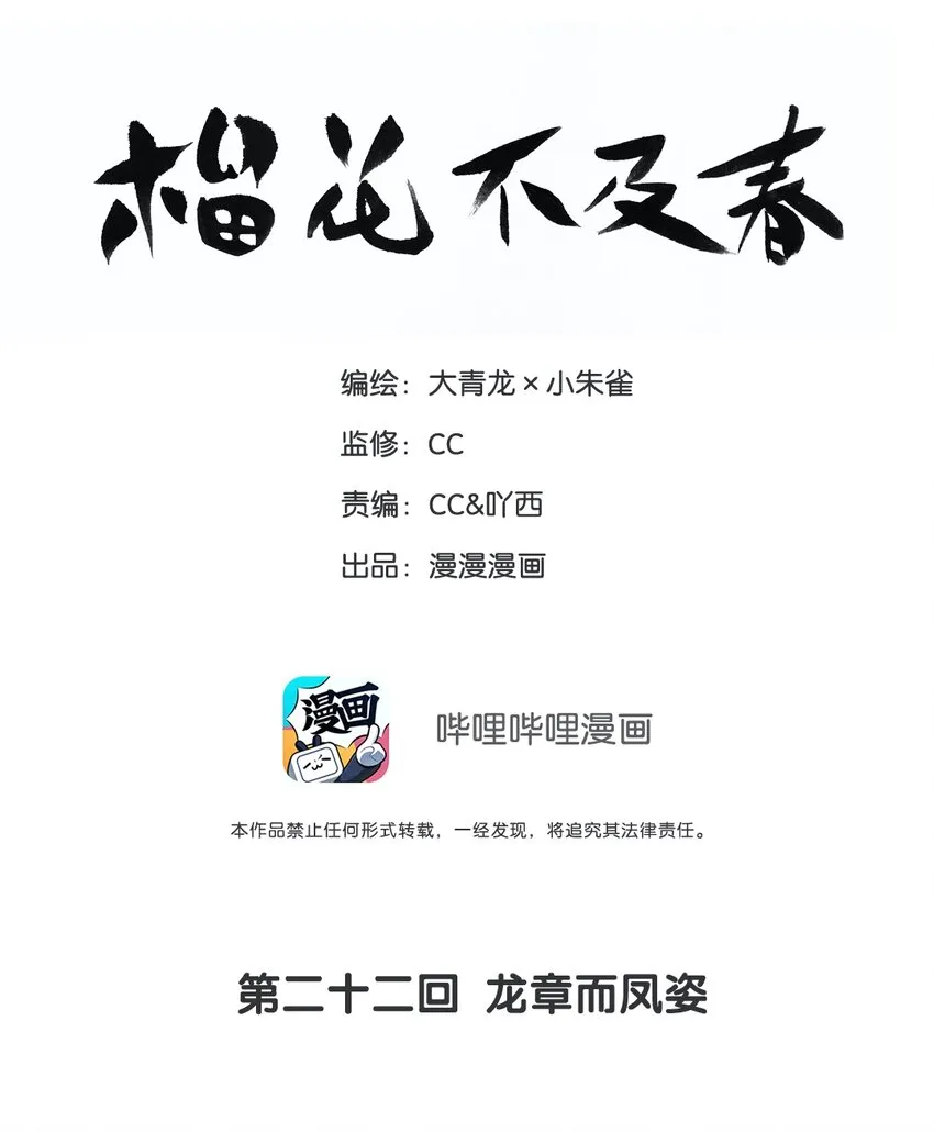 022 龙章而凤姿 第2页