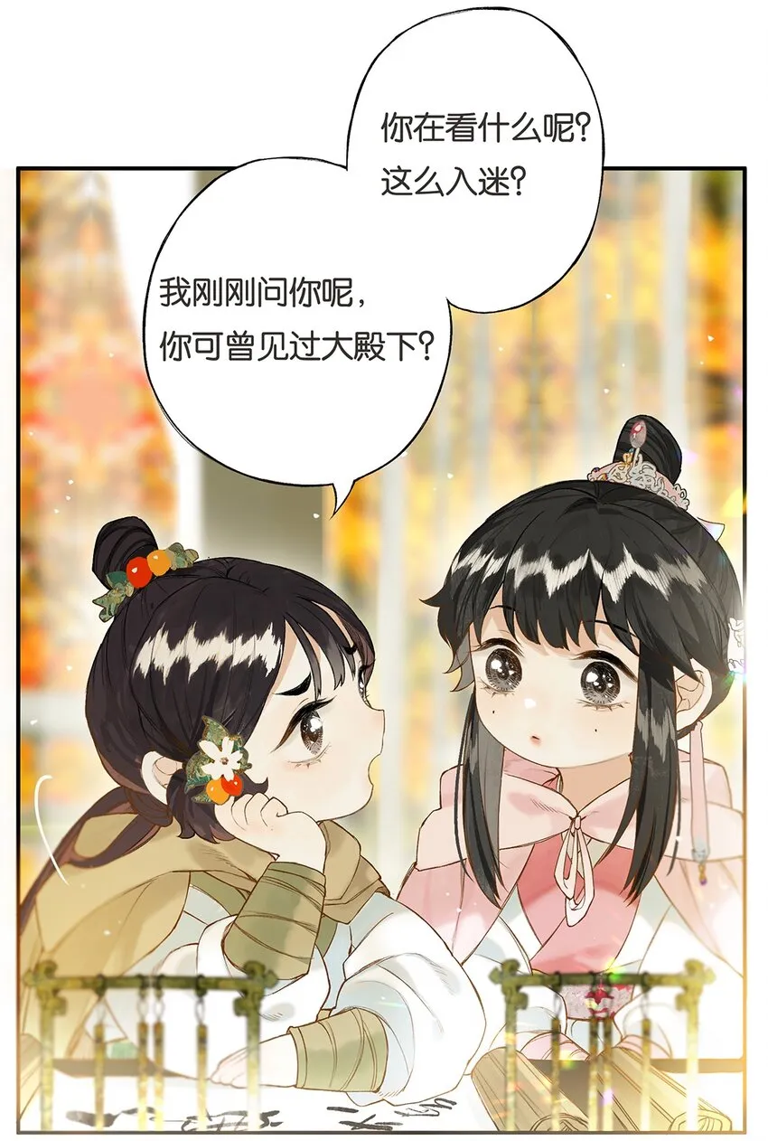 022 龙章而凤姿 第14页
