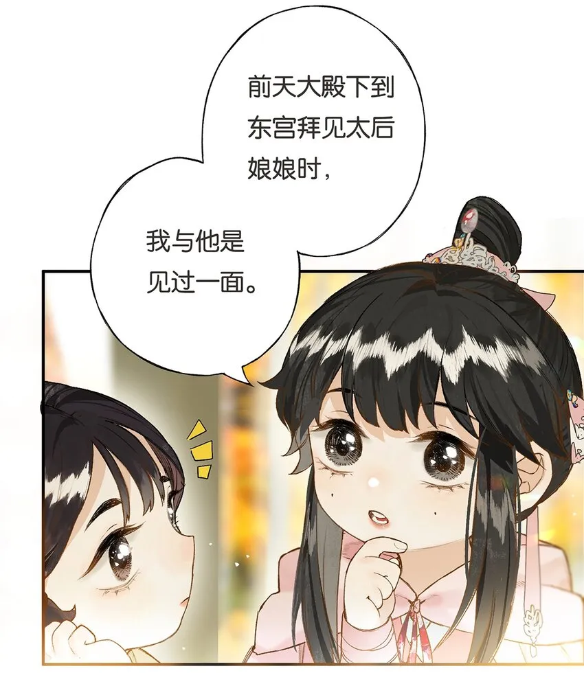 022 龙章而凤姿 第15页