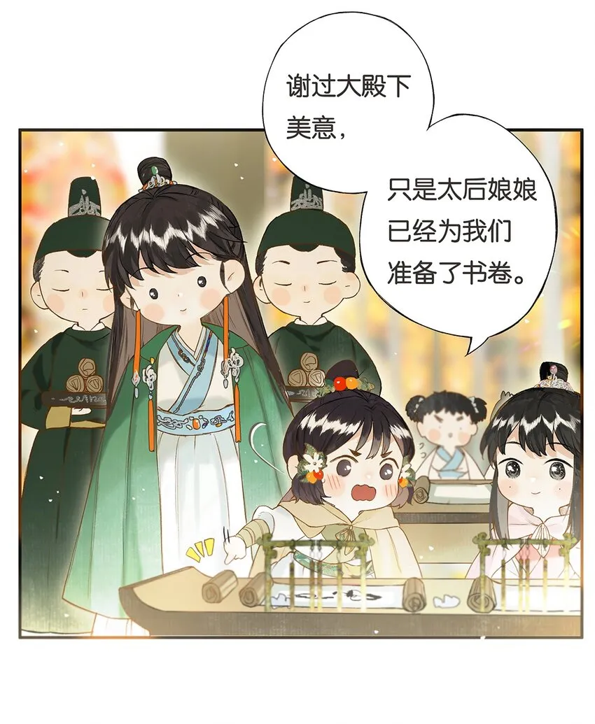 022 龙章而凤姿 第20页
