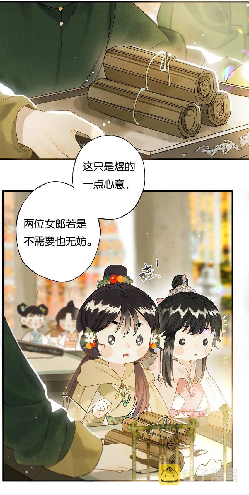 022 龙章而凤姿 第22页