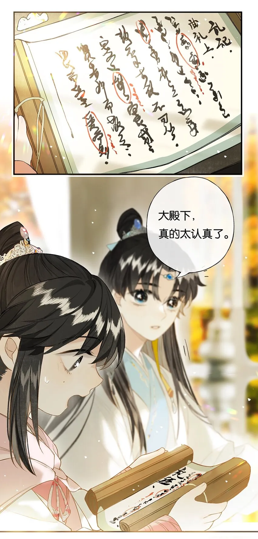 022 龙章而凤姿 第24页