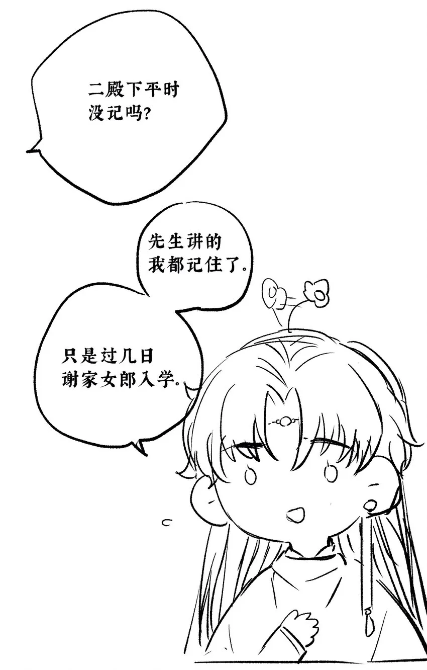 022 龙章而凤姿 第30页