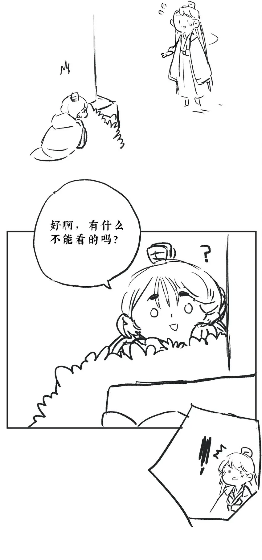 023 平生志气高 第32页