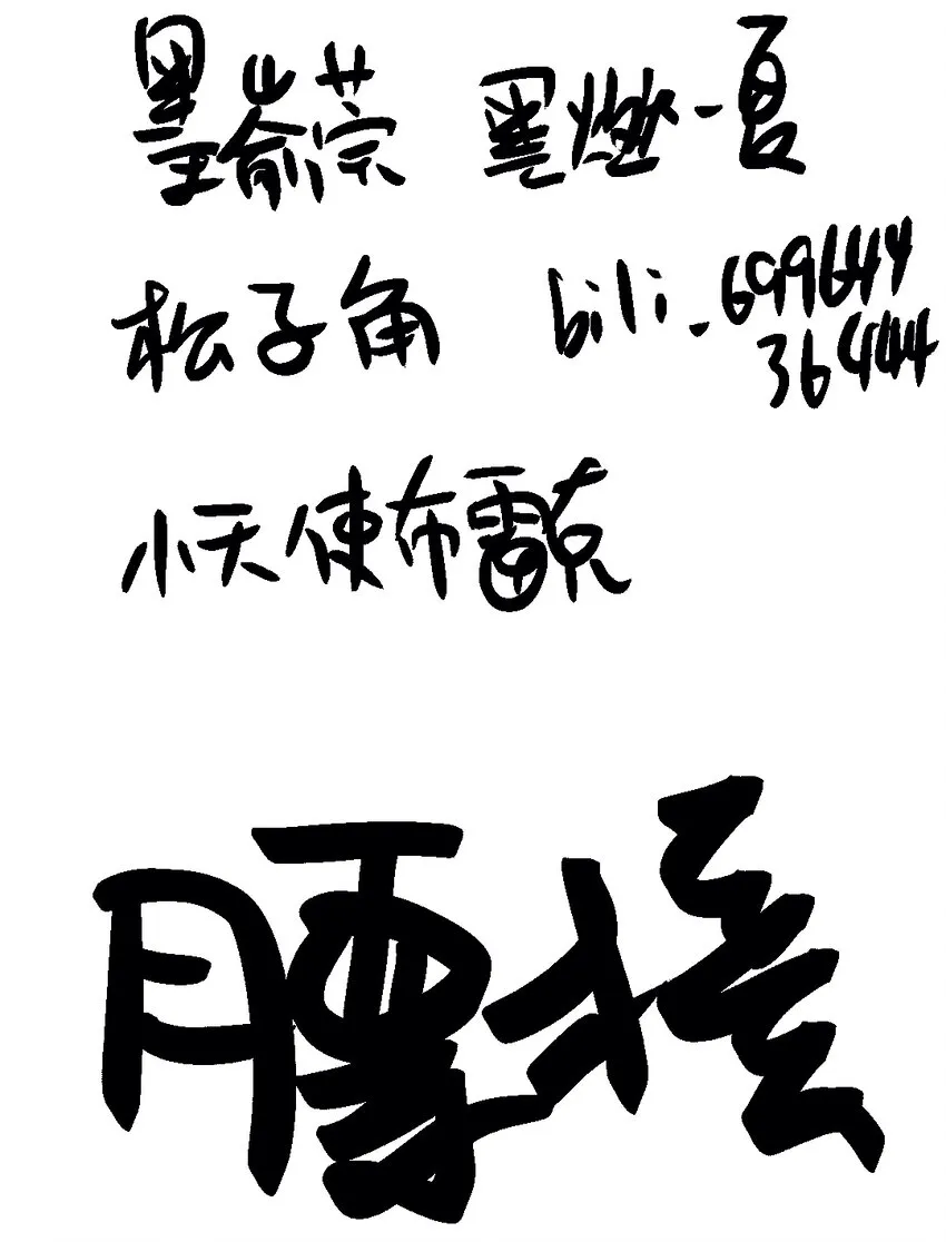 023 平生志气高 第35页