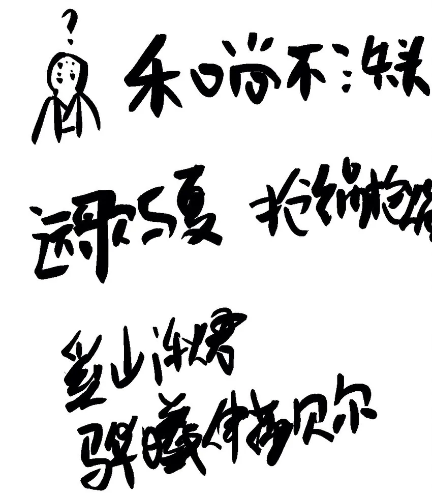 023 平生志气高 第36页