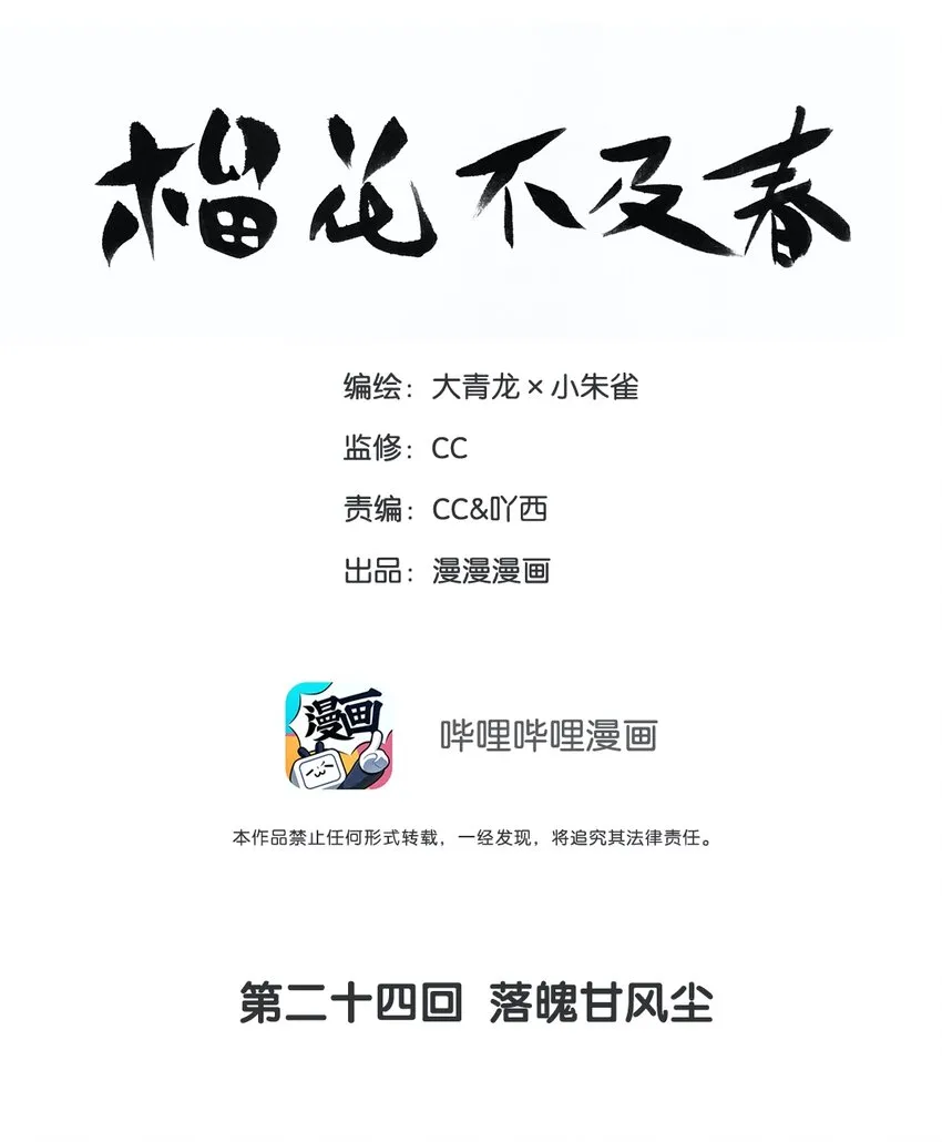 024 落魄甘风尘 第2页