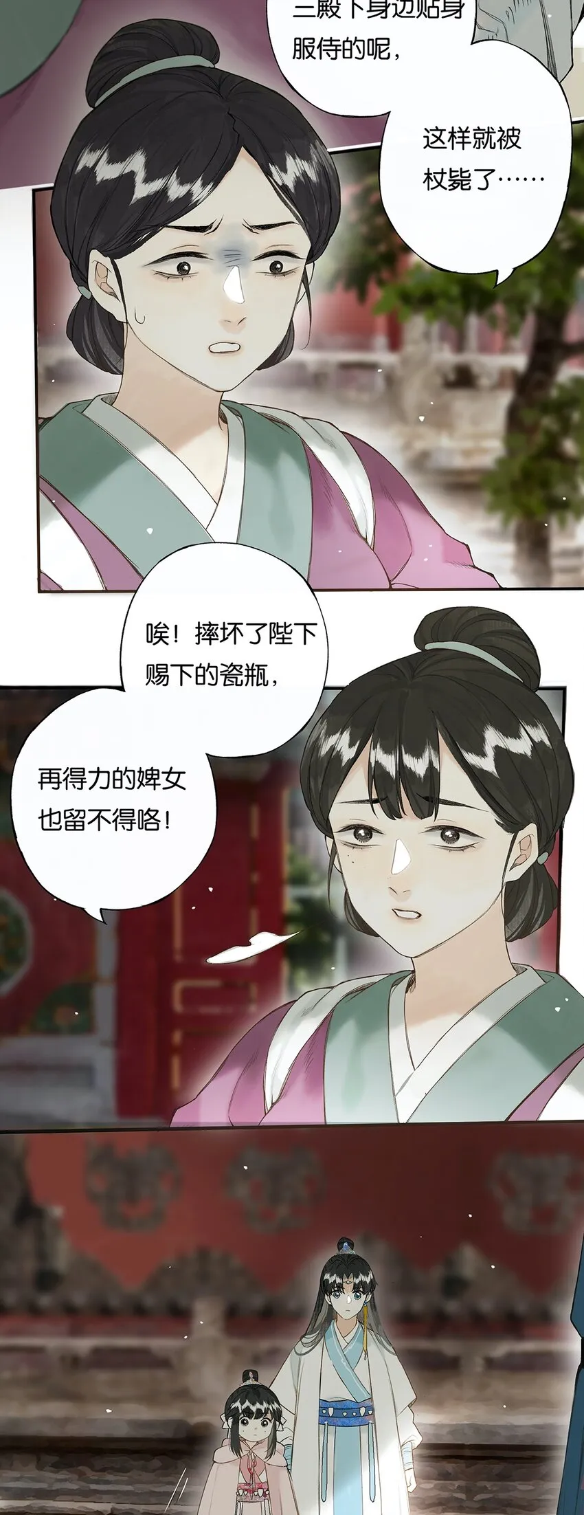 024 落魄甘风尘 第26页