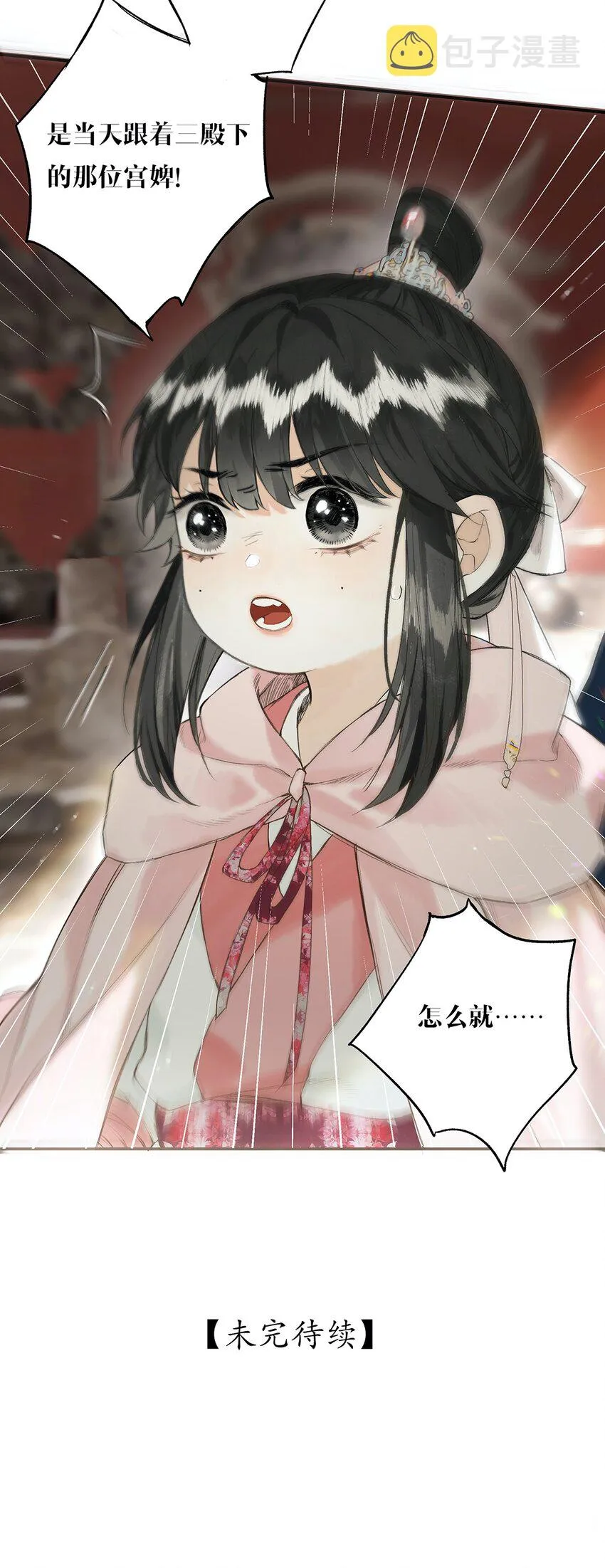 024 落魄甘风尘 第28页