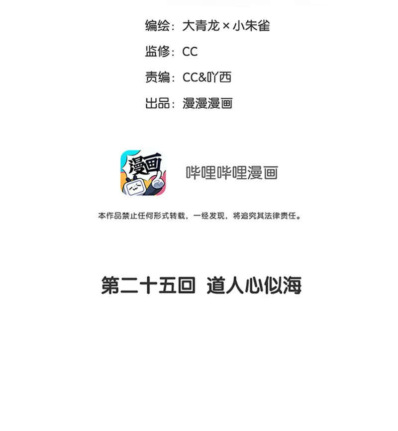 025 道人心似海 第2页