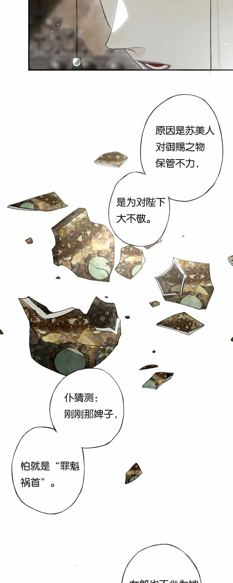 025 道人心似海 第5页