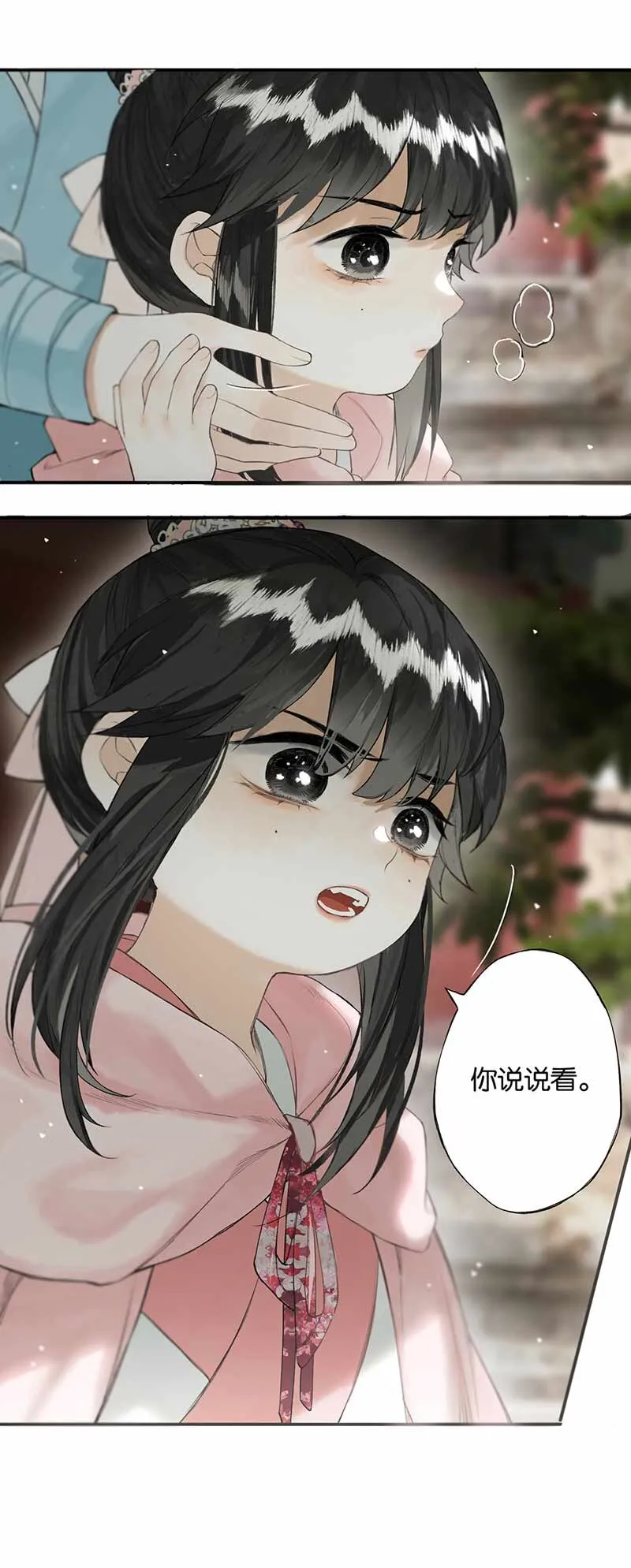 025 道人心似海 第10页