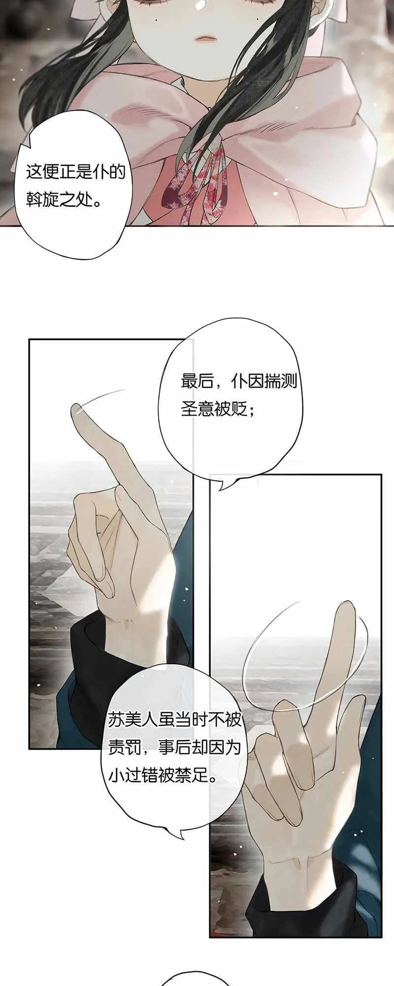 025 道人心似海 第12页