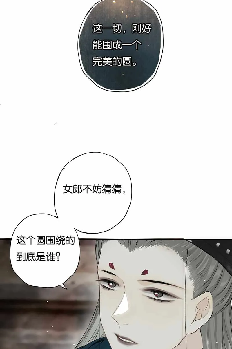 025 道人心似海 第14页