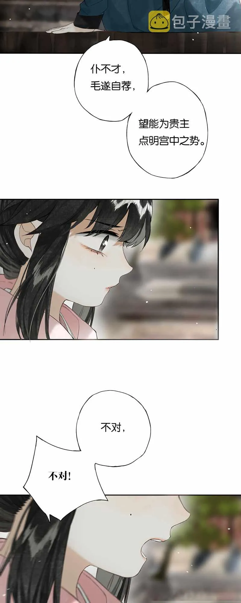 025 道人心似海 第17页