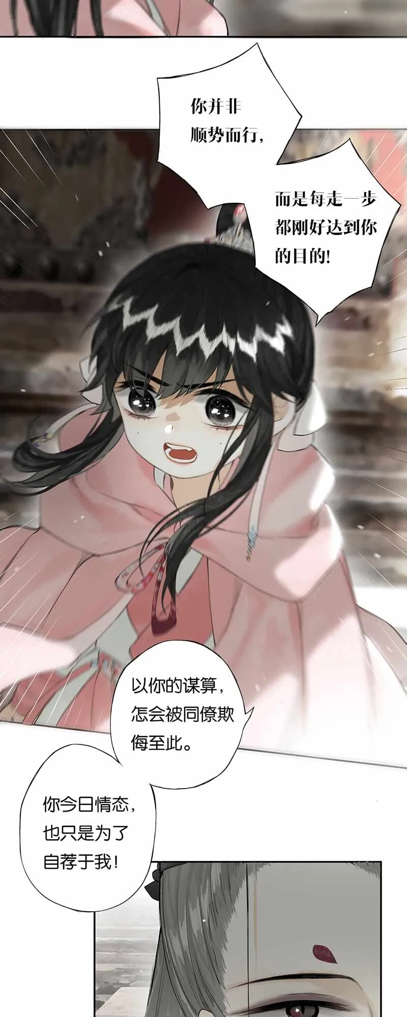 025 道人心似海 第18页