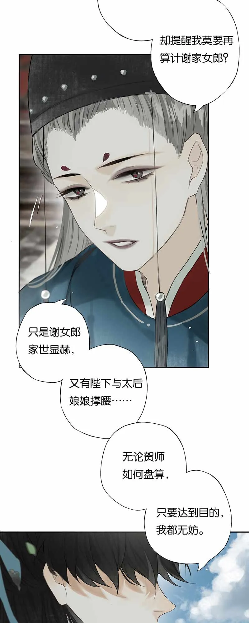 025 道人心似海 第26页