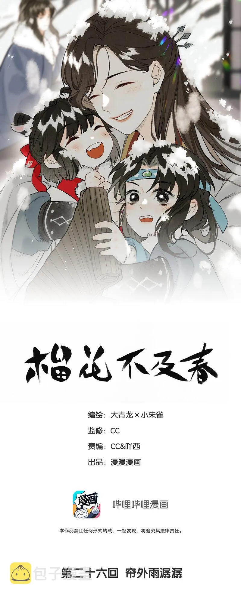 026 帘外雨潺潺 第1页