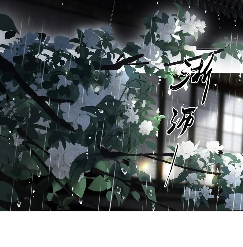 026 帘外雨潺潺 第3页