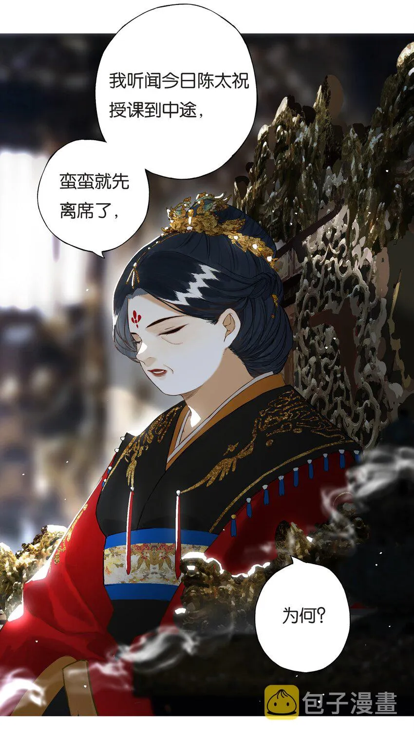 026 帘外雨潺潺 第4页