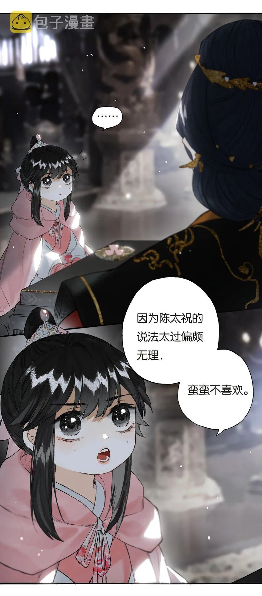 026 帘外雨潺潺 第5页