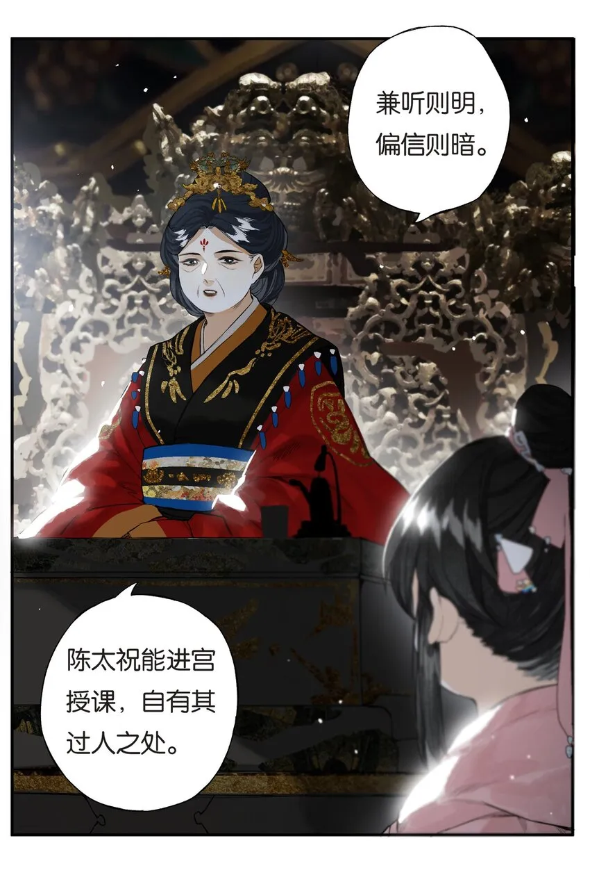 026 帘外雨潺潺 第6页