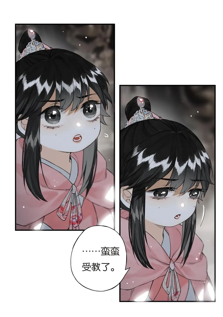 026 帘外雨潺潺 第8页