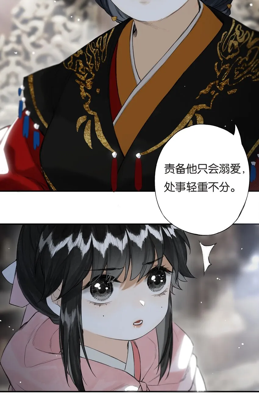 026 帘外雨潺潺 第10页