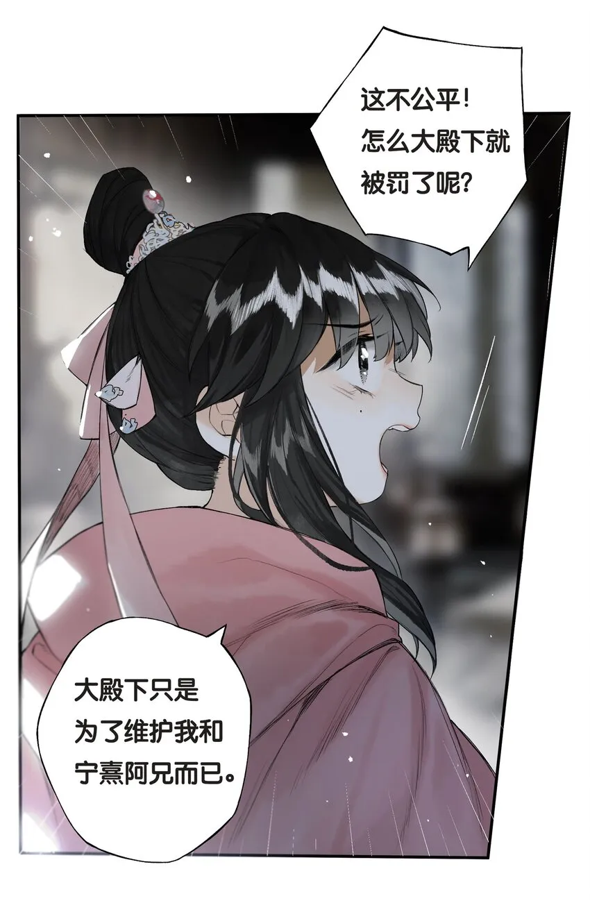 026 帘外雨潺潺 第11页