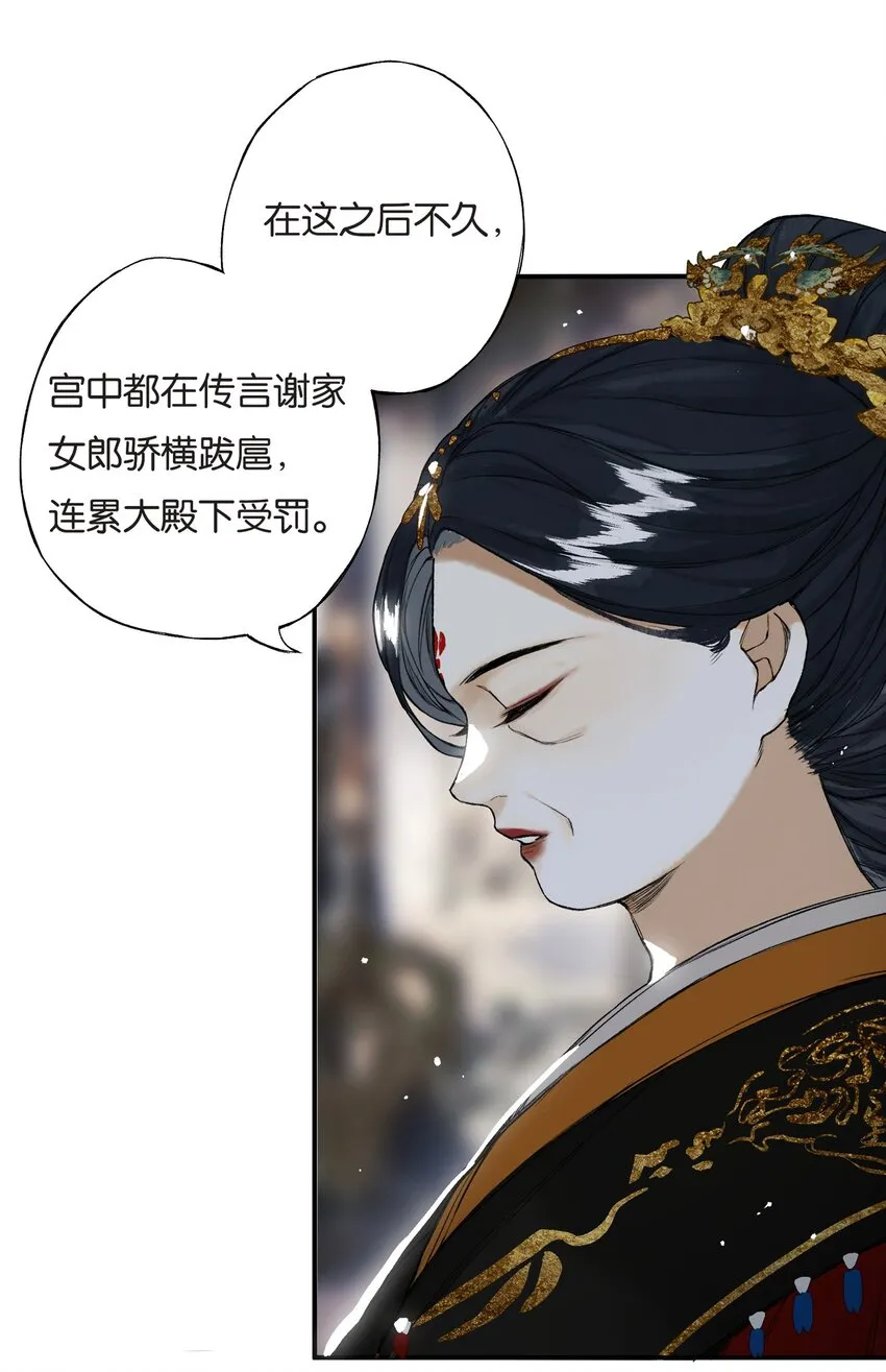 026 帘外雨潺潺 第12页